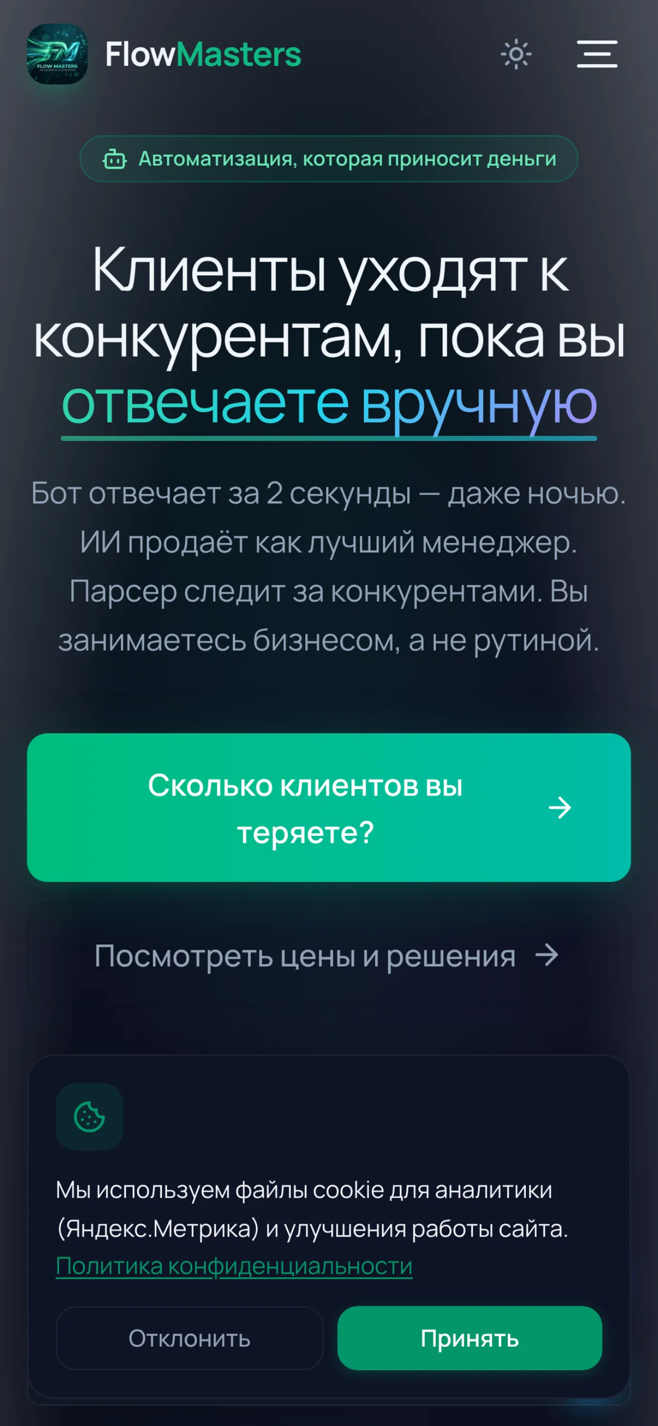 FlowMasters — премиум-лендинг — mobile